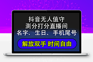 抖音蓝海AI软件全自动实时互动无人直播非带货撸音浪，懒人主播福音，单…