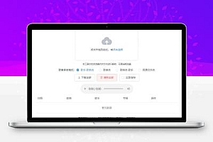  Unlock Music音乐解锁网站源码