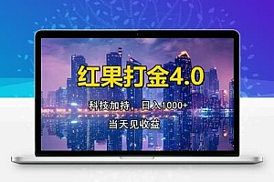  红果 只动手，不动脑，扫个黑科技，简单日入1000+，小白轻松上手